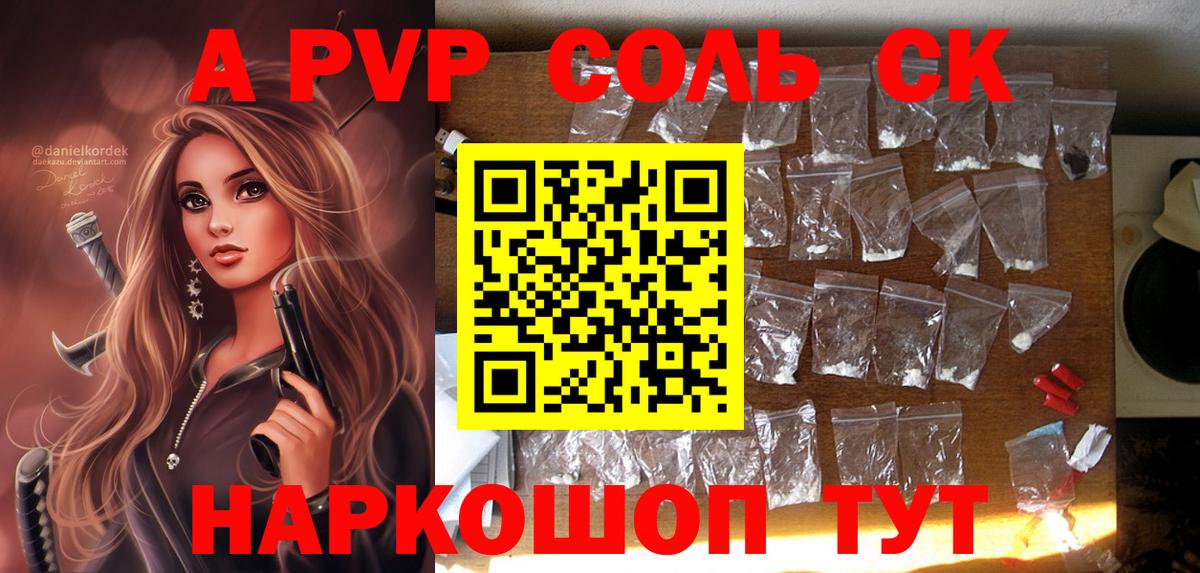 Alfa_PVP кристаллы Кушва
