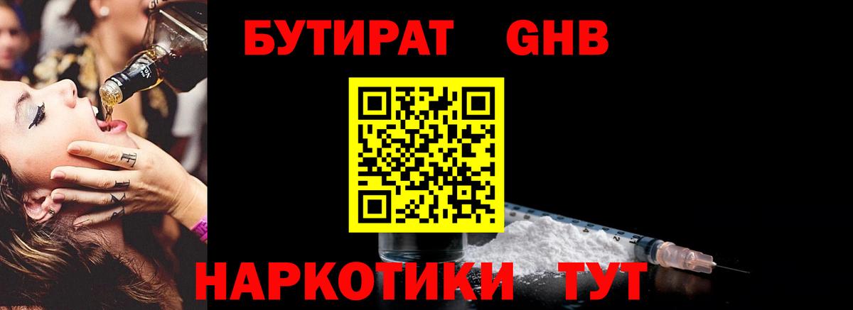 Кушва  БУТИРАТ 99%  Вход с VPN 