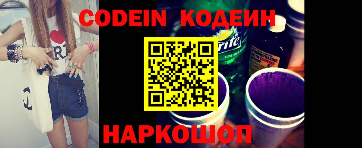 Кодеиновый сироп Lean Purple Drank Кушва