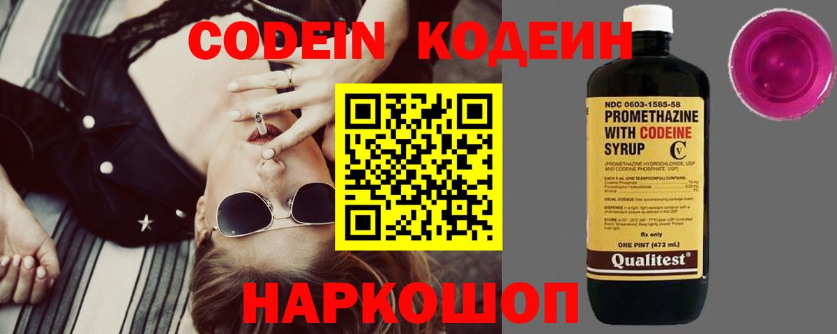 Кодеиновый сироп Lean напиток Lean (лин)  Вход с VPN  Кодеин Purple Drank  Кушва 
