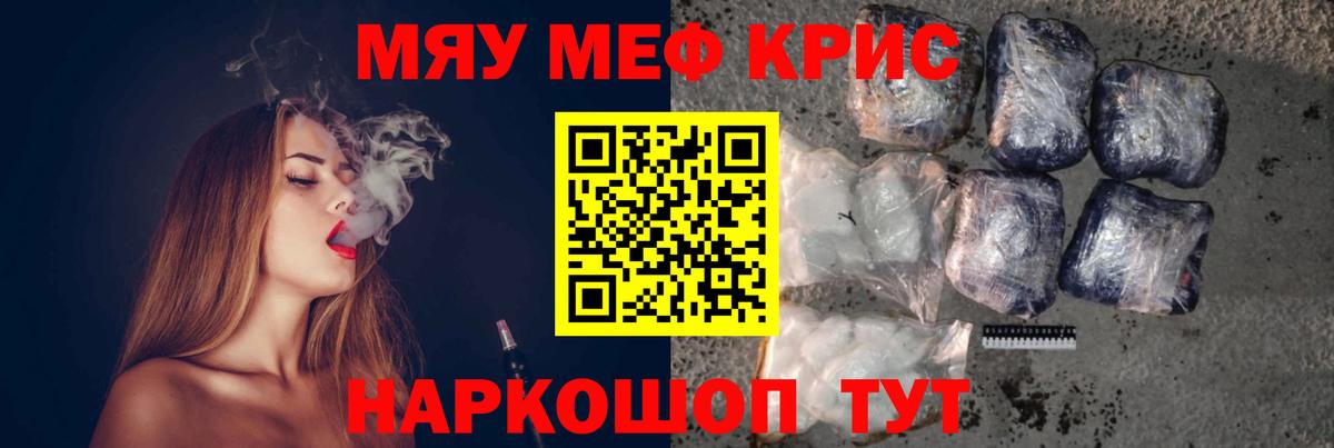 Меф мяу мяу Кушва