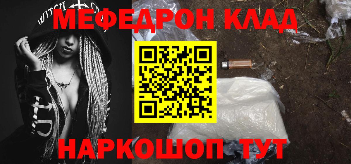 Меф мука Кушва