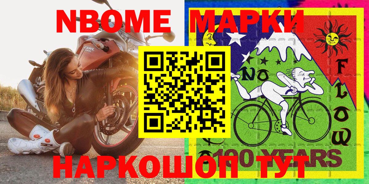 Наркотические марки 1500мкг Кушва
